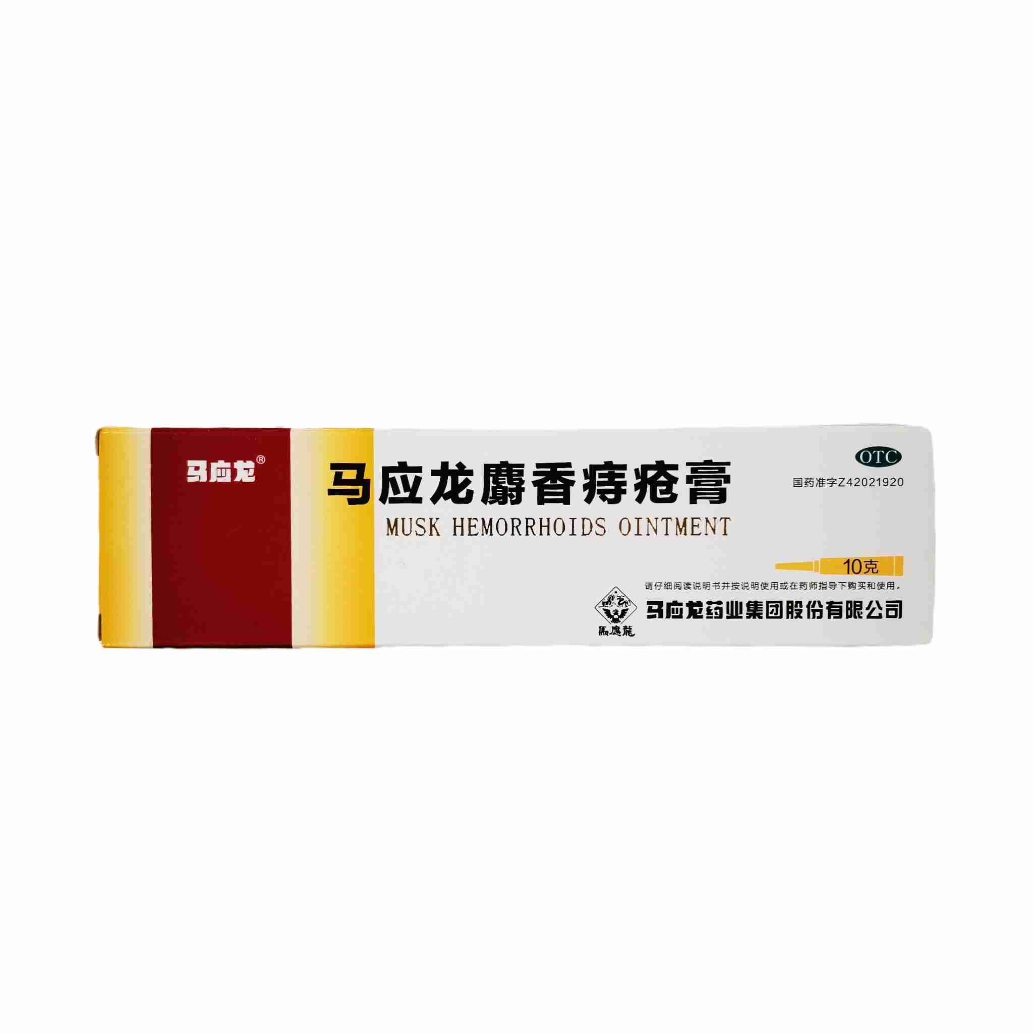 H3702马应龙麝香痔疮膏10g