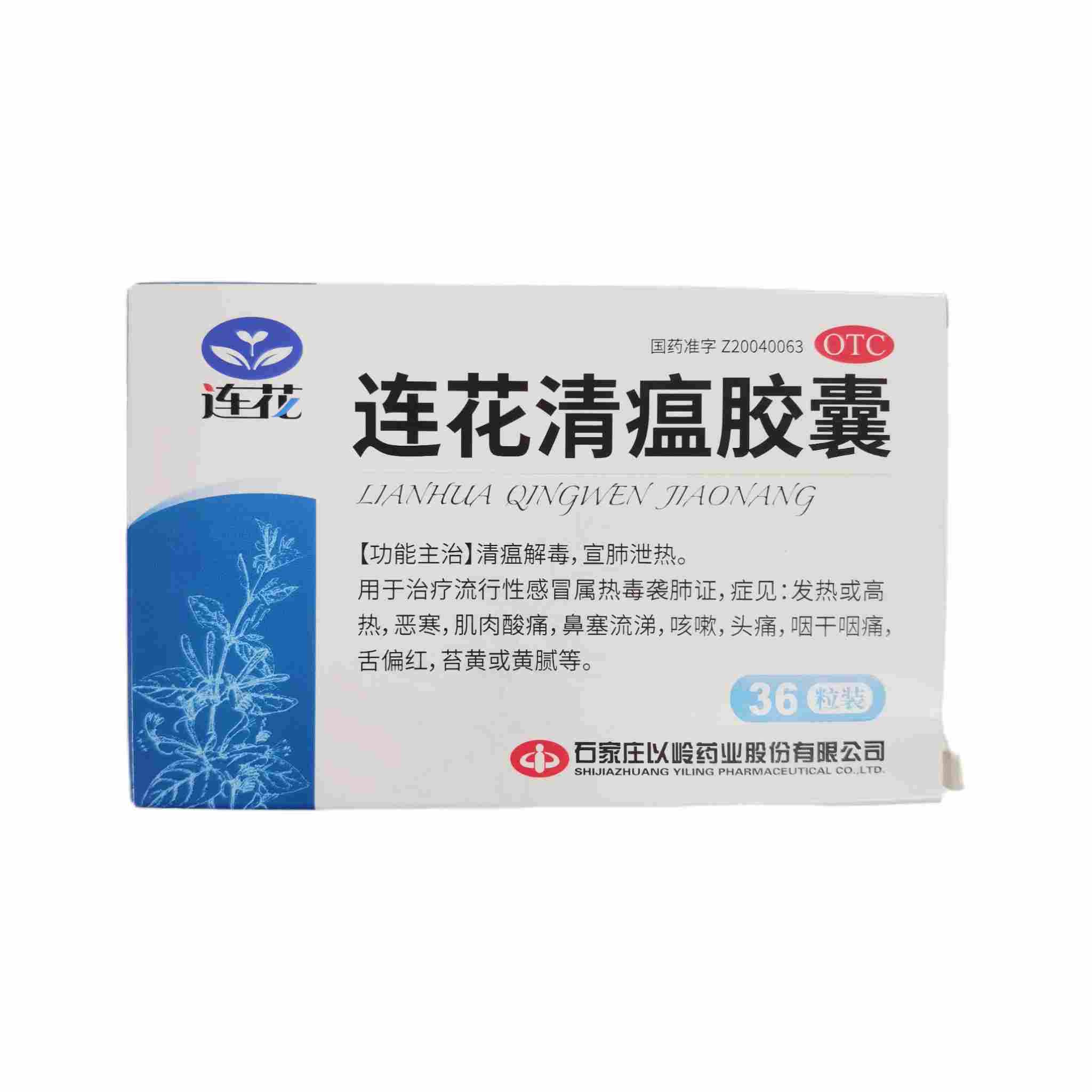 H3704以岭连花清瘟胶囊0.35gx36粒