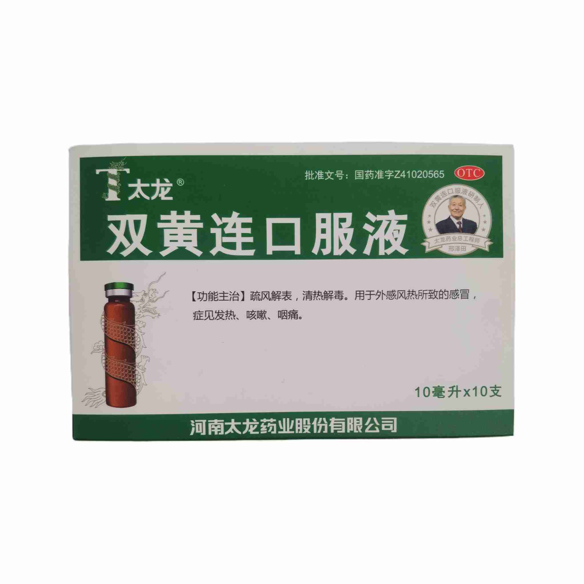 H360130太龙双黄连口服液（10mlx10支）