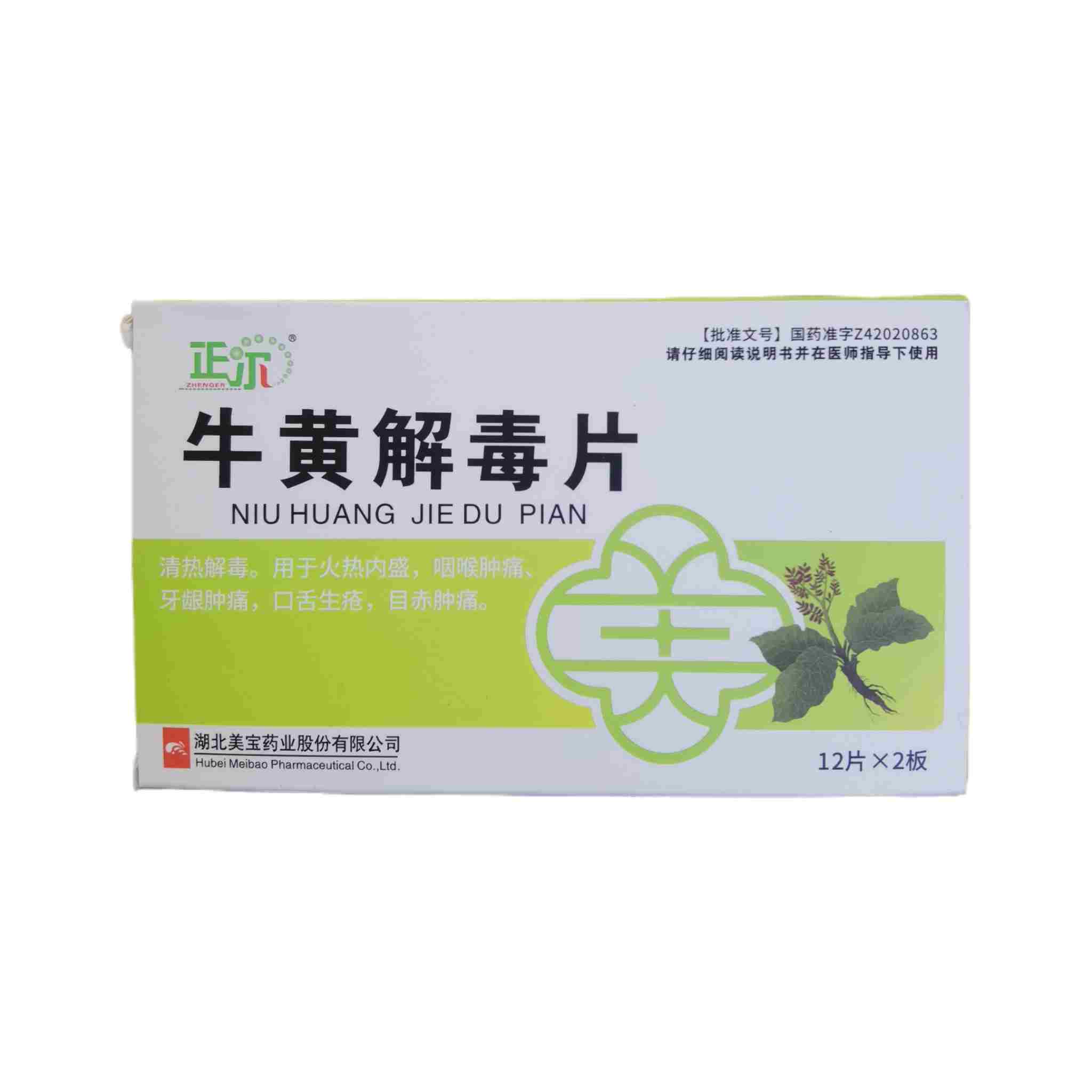 H3607百灵鸟牛黄解毒片12片x2