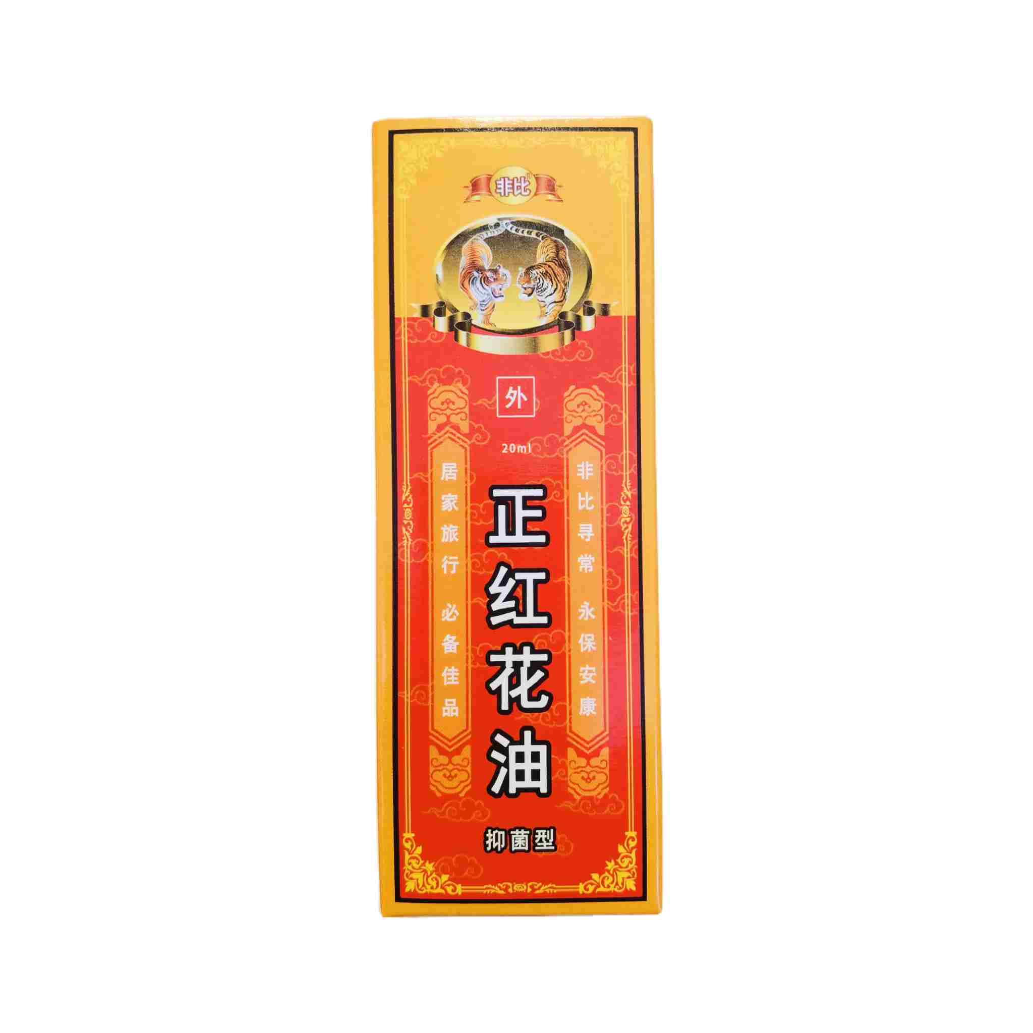 H3602永龙正红花油20ml