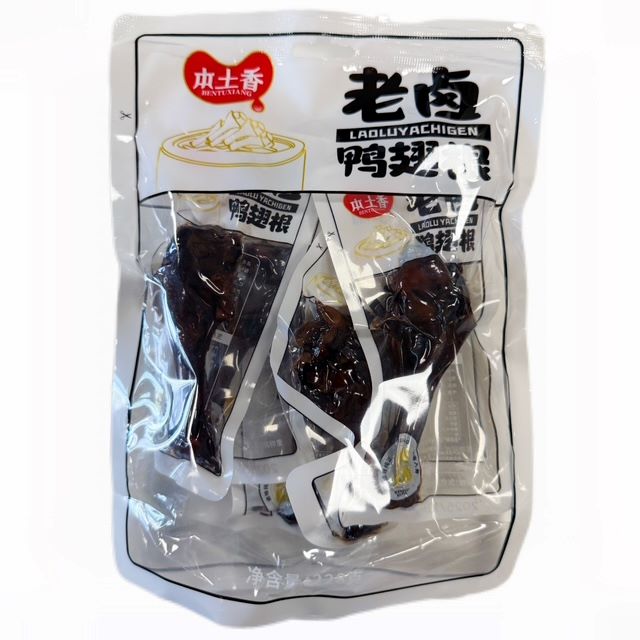 H361005本土香老卤鸭翅根